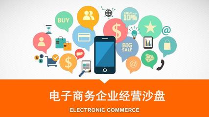 電子商務(wù)企業(yè)經(jīng)營沙盤2-1-2 網(wǎng)頁設(shè)計(jì)的關(guān)鍵作用與實(shí)踐策略